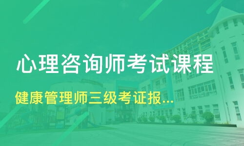 如何選擇濟南優(yōu)質的健康管理師培訓班